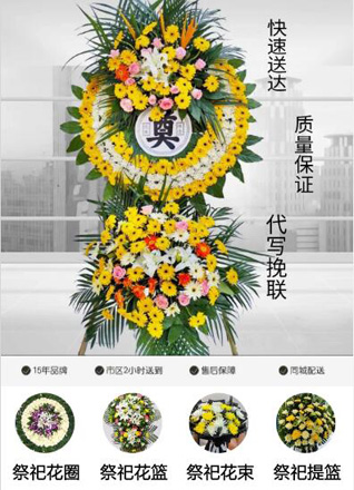 山东滨州滨城区北镇街道五四三社区花圈代送